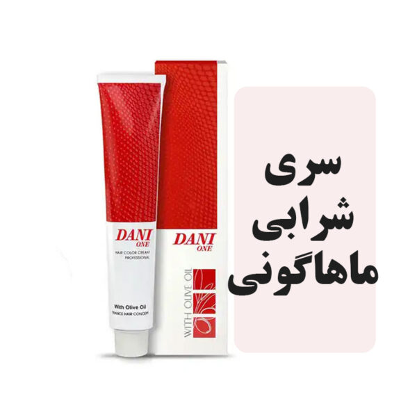 رنگمو دنی وان سری شرابی ماهاگونی - Image 1