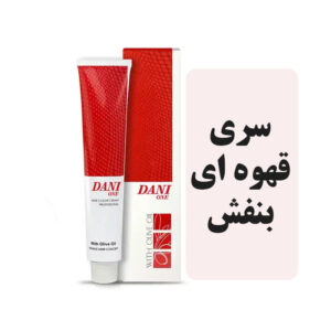 رنگمو دنی وان سری قهوه ای بنفش