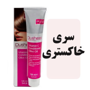 رنگمو دوشس سری خاکستری