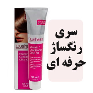 رنگمو دوشس سری رنگساژ حرفه ای