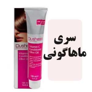 رنگمو دوشس سری ماهاگونی