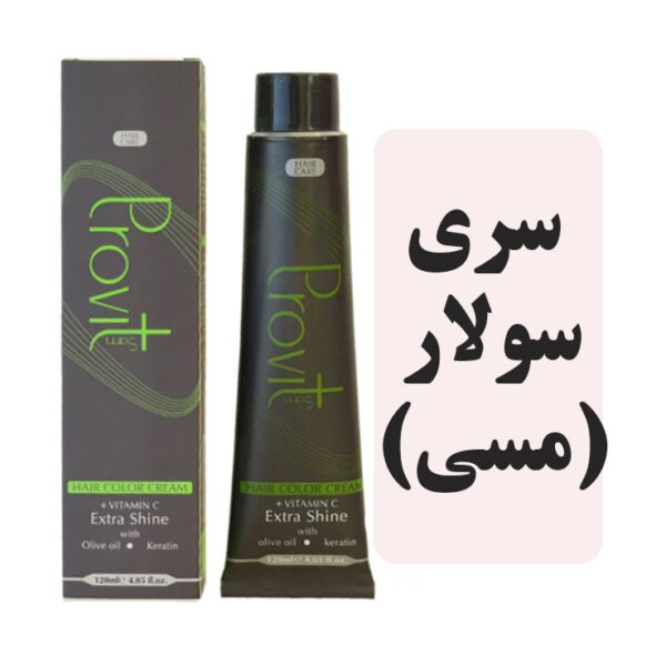 رنگمو پروویت سری سولار (مسی) - Image 1