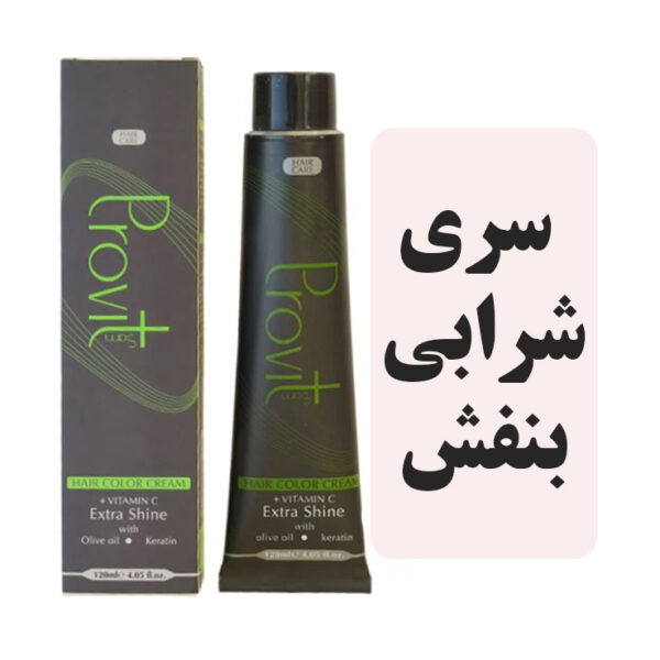 رنگمو پروویت سری بنفش (شرابی بنفش) - Image 1