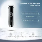 ماشین اصلاح VGR مدل V-168 - Image 5
