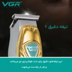 ماشین اصلاح VGR مدل V-911 - Image 4