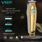 ماشین اصلاح VGR مدل V-911 - Image 6